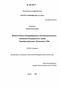 Никитина, Оксана Викторовна. Внеклеточные оксидоредуктазы лигнинолитического комплекса базидиального гриба Trametes Pubescens (Schumach.) Pilat: дис. кандидат биологических наук: 03.00.04 - Биохимия. Москва. 2006. 129 с.