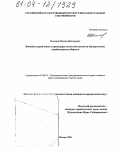 Косырев, Максим Викторович. Внешнее управление в процедурах несостоятельности (банкротства) хозяйственных обществ: дис. кандидат юридических наук: 12.00.03 - Гражданское право; предпринимательское право; семейное право; международное частное право. Москва. 2004. 190 с.