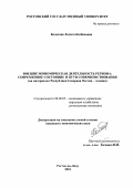 Болатова, Лолита Казбековна. Внешнеэкономическая деятельность региона: Современное состояние и пути совершенствования; на материалах Республики Осетия-Алания: дис. кандидат экономических наук: 08.00.05 - Экономика и управление народным хозяйством: теория управления экономическими системами; макроэкономика; экономика, организация и управление предприятиями, отраслями, комплексами; управление инновациями; региональная экономика; логистика; экономика труда. Ростов-на-Дону. 2001. 173 с.