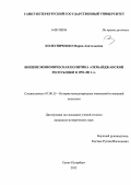 Колесниченко, Мария Анатольевна. Внешнеэкономическая политика Азербайджанской Республики в 1991-2011 гг.: дис. кандидат исторических наук: 07.00.15 - История международных отношений и внешней политики. Санкт-Петербург. 2012. 187 с.