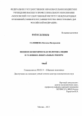 Галищева, Наталья Валерьевна. Внешнеэкономическая политика Индии в условиях либеральных реформ: дис. доктор экономических наук: 08.00.14 - Мировая экономика. Москва. 2013. 589 с.