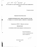 Воронкова, Оксана Николаевна. Внешнеэкономические связи регионов России в процессе их интеграции в мировую экономику: дис. кандидат экономических наук: 08.00.14 - Мировая экономика. Ростов-на-Дону. 2001. 226 с.