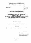 Жигалова, Лариса Дмитриевна. Внешнеэкономический комплекс Омской области: Особенности функционирования и основные направления совершенствования: дис. кандидат географических наук: 25.00.24 - Экономическая, социальная и политическая география. Пермь. 2005. 178 с.