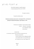 Есакова, Елена Васильевна. Внешнеполитическая деятельность Австралии в 90-е гг. ХХ в.: На примере Российской Федерации, стран Европы и АТР: дис. кандидат исторических наук: 07.00.02 - Отечественная история. Москва. 2002. 205 с.
