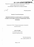 Базаренко, Татьяна Владимировна. Внешнеполитическая деятельность автономных сообществ Испании в контексте концепции "Европа регионов": дис. кандидат наук: 07.00.15 - История международных отношений и внешней политики. Москва. 2014. 238 с.