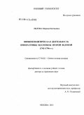 Лылова, Марина Евгеньевна. Внешнеполитическая деятельность императрицы Екатерины Второй Великой: 1762-1796 гг.: дис. доктор исторических наук: 07.00.02 - Отечественная история. Москва. 2011. 502 с.