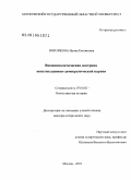 Воронкова, Ирина Евгеньевна. Внешнеполитическая доктрина конституционно-демократической партии: дис. доктор исторических наук: 07.00.02 - Отечественная история. Москва. 2010. 490 с.