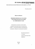 Ибрагимов, Ибрагим Ариф оглы. Внешнеполитическая стратегия Азербайджанской Республики на современном этапе: дис. кандидат наук: 23.00.04 - Политические проблемы международных отношений и глобального развития. Москва. 2014. 176 с.