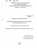 Белянкина, Валентина Юрьевна. Внешнеполитические взгляды русских правых в начале XX века: 1905-1914 гг.: дис. кандидат исторических наук: 07.00.02 - Отечественная история. Кострома. 2005. 215 с.
