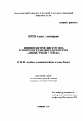 Киреев, Алексей Александрович. Внешнеполитический курс США в отношении Израиля в годы правления администрации Р. Рейгана: дис. кандидат исторических наук: 07.00.03 - Всеобщая история (соответствующего периода). Москва. 1999. 201 с.