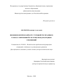 Аватков Владимир Алексеевич. Внешнеполитический курс Турецкой Республики в рамках современной системы международных отношений: дис. доктор наук: 23.00.04 - Политические проблемы международных отношений и глобального развития. ФГБОУ ВО «Дипломатическая академия Министерства иностранных дел Российской Федерации». 2021. 387 с.
