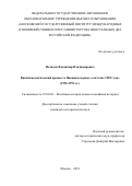 Нелидов Владимир Владимирович. Внешнеполитический процесс в Японии в период «системы 1955 года» (1955-1993 гг.): дис. кандидат наук: 07.00.03 - Всеобщая история (соответствующего периода). ФГАОУ ВО «Московский государственный институт международных отношений (университет) Министерства иностранных дел Российской Федерации». 2019. 197 с.
