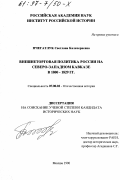 Пчегатлук, Светлана Калачериевна. Внешнеторговая политика России на Северо-Западном Кавказе: дис. кандидат исторических наук: 07.00.02 - Отечественная история. Москва. 1996. 156 с.