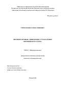Горбатенко, Елена Юрьевна. Внешнеторговые связи новых стран-членов Европейского Союза: дис. кандидат наук: 08.00.14 - Мировая экономика. Москва. 2018. 187 с.