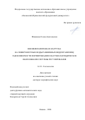 Минакова Елена Анатольевна. Внешняя биогенная нагрузка на поверхностные воды равнинных водохранилищ: закономерности формирования и научно-методическое обоснование системы регулирования: дис. доктор наук: 00.00.00 - Другие cпециальности. ФГАОУ ВО «Национальный исследовательский Томский государственный университет». 2025. 397 с.
