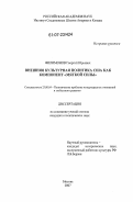Филимонов, Георгий Юрьевич. Внешняя культурная политика США как компонент "мягкой силы": дис. кандидат политических наук: 23.00.04 - Политические проблемы международных отношений и глобального развития. Москва. 2007. 188 с.