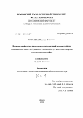 Карасева, Надежда Петровна. Внешняя морфология и анатомия гидротермальной вестиментиферы Oasisia alvinae Jones 1985 (Annelida: Vestimentifera) и некоторые вопросы системы вестиментифер: дис. кандидат биологических наук: 03.02.04 - Зоология. Москва. 2012. 444 с.
