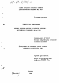 Ермаков, Олег Анатольевич. Внешняя политика Австрии и развитие советско-австрийских отношений в 80-е годы: дис. кандидат исторических наук: 07.00.05 - История международных отношений и внешней политики. Москва. 1988. 218 с.