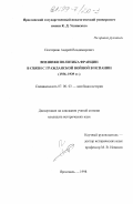 Постернак, Андрей Владимирович. Внешняя политика Франции в связи с гражданской войной в Испании (1936-1939): дис. кандидат исторических наук: 07.00.03 - Всеобщая история (соответствующего периода). Ярославль. 1998. 205 с.