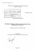 Демидов, Сергей Владимирович. Внешняя политика и дипломатия Великобритании в Европе в 1933 - 1939 гг.: дис. доктор исторических наук: 07.00.03 - Всеобщая история (соответствующего периода). Рязань. 2001. 406 с.