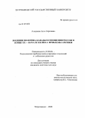 Алешкина, Алла Сергеевна. Внешняя политика Канады в отношении России в конце XX - начале XXI века: проблемы Арктики: дис. кандидат политических наук: 23.00.04 - Политические проблемы международных отношений и глобального развития. Петрозаводск. 2009. 162 с.