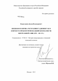 Насретдинов, Далер Искандарович. Внешняя политика Республики Таджикистан в контексте проблем региональной безопасности Центральной Азии: 1991-2011 гг.: дис. кандидат исторических наук: 07.00.15 - История международных отношений и внешней политики. Москва. 2013. 180 с.