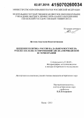 Дятлова, Анастасия Константиновна. Внешняя политика России на Дальнем Востоке на рубеже XIX - XX вв. в современной англо-американской историографии: дис. кандидат наук: 07.00.09 - Историография, источниковедение и методы исторического исследования. Пенза. 2015. 179 с.
