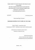 Новосельцев, Борис Сергеевич. Внешняя политика Югославии: 1961-1968 годы: дис. кандидат наук: 07.00.00 - Исторические науки. Москва. 2013. 295 с.