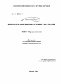 Эндале Абебе Хабте. Внешняя торговля Эфиопии в условиях глобализации: дис. кандидат экономических наук: 08.00.14 - Мировая экономика. Москва. 2010. 166 с.