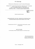 Хегай, Алексей Олегович. Внецентренно сжатые элементы из фибробетона, армированные высокопрочной арматурой: дис. кандидат технических наук: 05.23.01 - Строительные конструкции, здания и сооружения. Санкт-Петербург. 2011. 163 с.