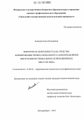 Акимова, Ольга Ильинична. Внеурочная деятельность как средство формирования профессионального самоопределения выпускников специальных (коррекционных) школ VIII вида: дис. кандидат наук: 13.00.03 - Коррекционная педагогика (сурдопедагогика и тифлопедагогика, олигофренопедагогика и логопедия). Екатеринбург. 2012. 201 с.