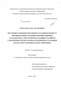 Нурбаев, Даулет Маулитович. Внутреннее убеждение при оценке в уголовном процессе преюдициального значения решений, принятых в гражданском, арбитражном или административном судопроизводстве: по материалам проверки и уголовным делам о преступлениях в сфере экономики: дис. кандидат наук: 12.00.09 - Уголовный процесс, криминалистика и судебная экспертиза; оперативно-розыскная деятельность. Омск. 2014. 275 с.