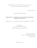 Досполова Мария Каиржановна. Внутренние и смешанные объемы бесконечномерных выпуклых компактов: дис. кандидат наук: 00.00.00 - Другие cпециальности. Санкт-Петербургское отделение Математического института им. В.А. Стеклова Российской академии наук. 2026. 112 с.
