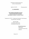 Бондаренко, Елена Валентиновна. Внутренние и внешние факторы морфологической эволюции (на материале английского и немецкого языков): дис. доктор филологических наук: 10.02.20 - Сравнительно-историческое, типологическое и сопоставительное языкознание. Москва. 2011. 364 с.