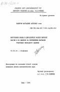 Кадиров, Фахраддин Абульфат оглы. Внутренние волны в двухслойной модели верхней мантии и их влияние на неприливные вариации ускорения свободного падения: дис. кандидат физико-математических наук: 01.04.12 - Геофизика. Баку. 1984. 86 с.