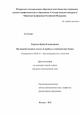 Карасева, Ирина Владимировна. Внутренний контроль налога на прибыль в коммерческих банках: дис. кандидат экономических наук: 08.00.12 - Бухгалтерский учет, статистика. Москва. 2013. 170 с.