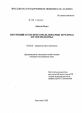 Абдалла, Рамез. Внутренний остеосинтез при диафизарных переломах костей предплечья: дис. кандидат медицинских наук: 14.00.22 - Травматология и ортопедия. Москва. 2005. 118 с.