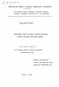Атеф, Махмуд Хассан. Внутренний рынок и ресурсы продовольственных товаров Арабской Республики Египет: дис. : 00.00.00 - Другие cпециальности. Москва. 1984. 133 с.