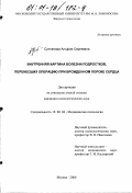 Султанова, Альфия Сергеевна. Внутренняя картина болезни подростков, перенесших операцию при врожденном пороке сердца: дис. кандидат психологических наук: 19.00.04 - Медицинская психология. Москва. 2000. 236 с.