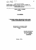 Моисеева, Г. И.. Внутренняя политика лейбористской партии Англии в период второй мировой войны: 1939-1945 гг: дис. : 00.00.00 - Другие cпециальности. Москва. 1963. 200 с.