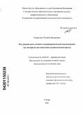 Кириллова, Татьяна Валерьевна. Внутренняя речь в аспекте интраперсональной коммуникации: на материале англоязычной художественной прозы: дис. кандидат филологических наук: 10.02.04 - Германские языки. Самара. 2011. 183 с.