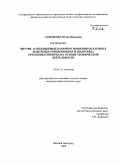 Савенкова, Юлия Юрьевна. Внутри- и межвидовые взаимоотношения коллембол подотряда Poduromorpha и подотряда Entomobryomorpha на основе трофической деятельности: дис. кандидат биологических наук: 03.00.16 - Экология. Нижний Новгород. 2009. 187 с.