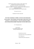 Смирнова Светлана Сергеевна. Внутрибольничные гнойно-септические инфекции родильниц: современные проявления эпидемического процесса, факторы риска, система профилактики, риск-ориентированный эпидeмиoлoгичеcкий надзор: дис. доктор наук: 00.00.00 - Другие cпециальности. ФБУН «Центральный научно-исследовательский институт эпидемиологии» Федеральной службы по надзору в сфере защиты прав потребителей и благополучия человека. 2025. 365 с.