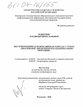 Решетняк, Владимир Вячеславович. Внутрибрюшинная новокаиновая блокада у собак: Обоснование применения при абдоминальных операциях: дис. кандидат ветеринарных наук: 16.00.01 - Диагностика болезней и терапия животных. Кострома. 2004. 187 с.