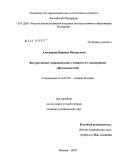 Алескерова, Перване Махир кизи. Внутриглазная гидродинамика у пациентов с эндокринной офтальмопатией: дис. кандидат медицинских наук: 14.01.07 - Глазные болезни. Москва. 2010. 116 с.