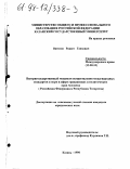 Вагизов, Рашит Гаязович. Внутригосударственный механизм осуществления международных стандартов и норм в сфере гражданских и политических прав человека: РФ и РТ: дис. кандидат юридических наук: 12.00.10 - Международное право, Европейское право. Казань. 1998. 247 с.