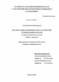 Ахмедов, Бахром Бахтиерович. Внутригрудные первичные и метастатические герминогенные опухоли (клиника, диагностика, лечение): дис. кандидат медицинских наук: 14.00.14 - Онкология. Москва. 2004. 145 с.