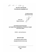 Авров, Кирилл Олегович. Внутриклеточный процессинг ЭФР-рецепторных комплексов на различных стадиях клеточного цикла: дис. кандидат биологических наук: 03.00.25 - Гистология, цитология, клеточная биология. Санкт-Петербург. 1999. 129 с.