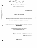 Комарова, Анна Викторовна. Внутрикорпоративные коммуникации в системе управления персоналом: На примере вертикально интегрированных компаний: дис. кандидат экономических наук: 08.00.05 - Экономика и управление народным хозяйством: теория управления экономическими системами; макроэкономика; экономика, организация и управление предприятиями, отраслями, комплексами; управление инновациями; региональная экономика; логистика; экономика труда. Москва. 2003. 248 с.