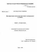 Якупова, Лариса Аликовна. Внутрикостная дентальная анестезия в эксперименте и клинике: дис. кандидат медицинских наук: 14.00.21 - Стоматология. Тверь. 2006. 123 с.